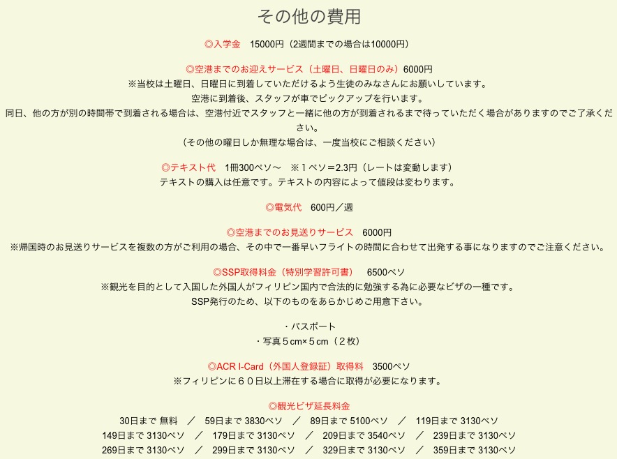 Face to Face 料金表5