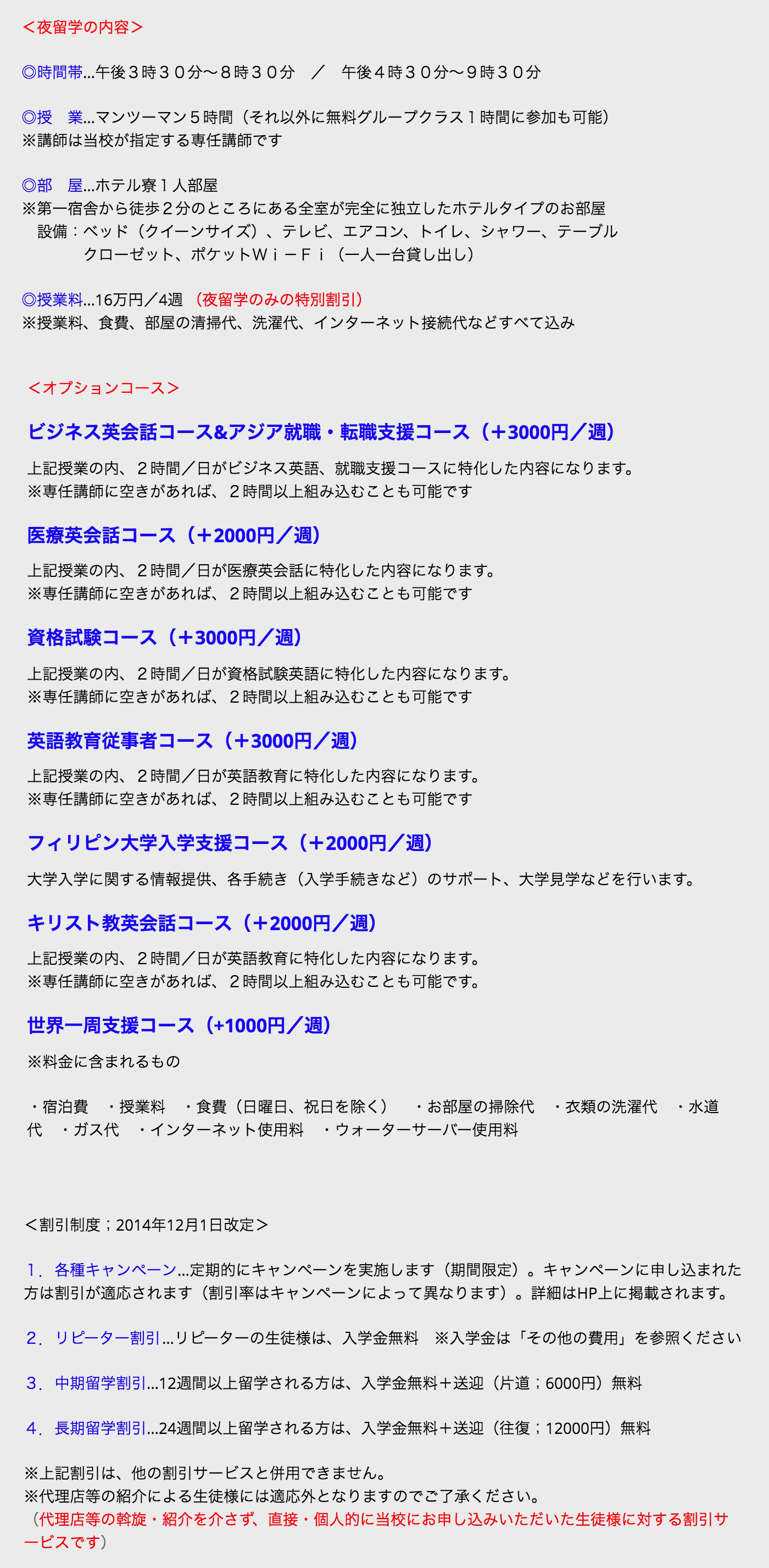 Face to Face 料金表3